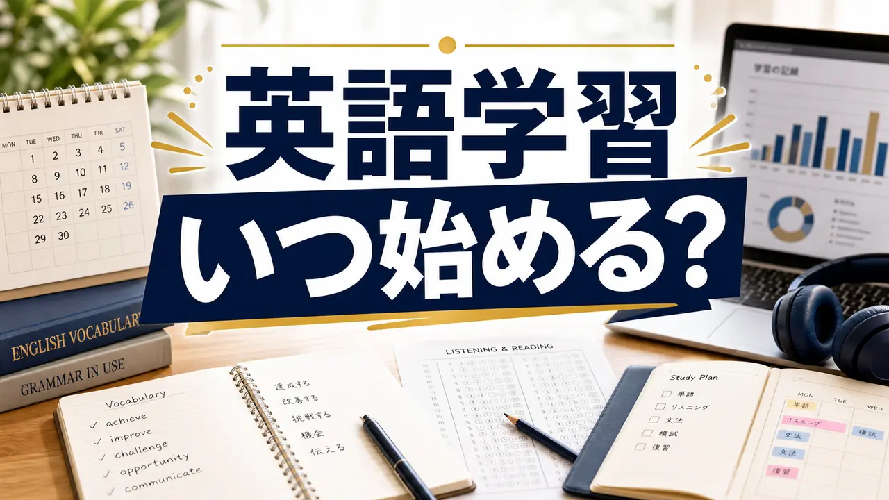 TOEIC学習計画を立てる大学生のイメージ