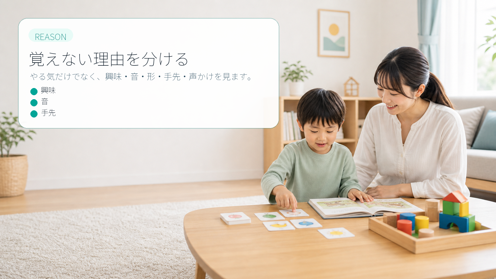 ひらがなを覚えない理由をやる気だけでなく土台ごとに分けて考える要約画像