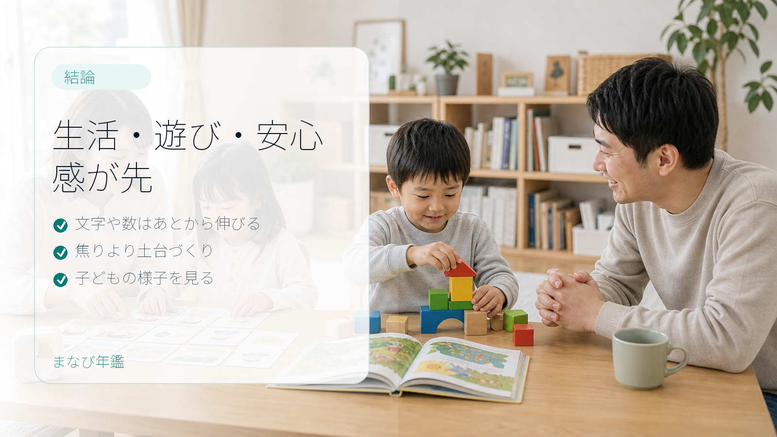 幼児教育では生活、遊び、安心感を先に整えることを示す要約画像