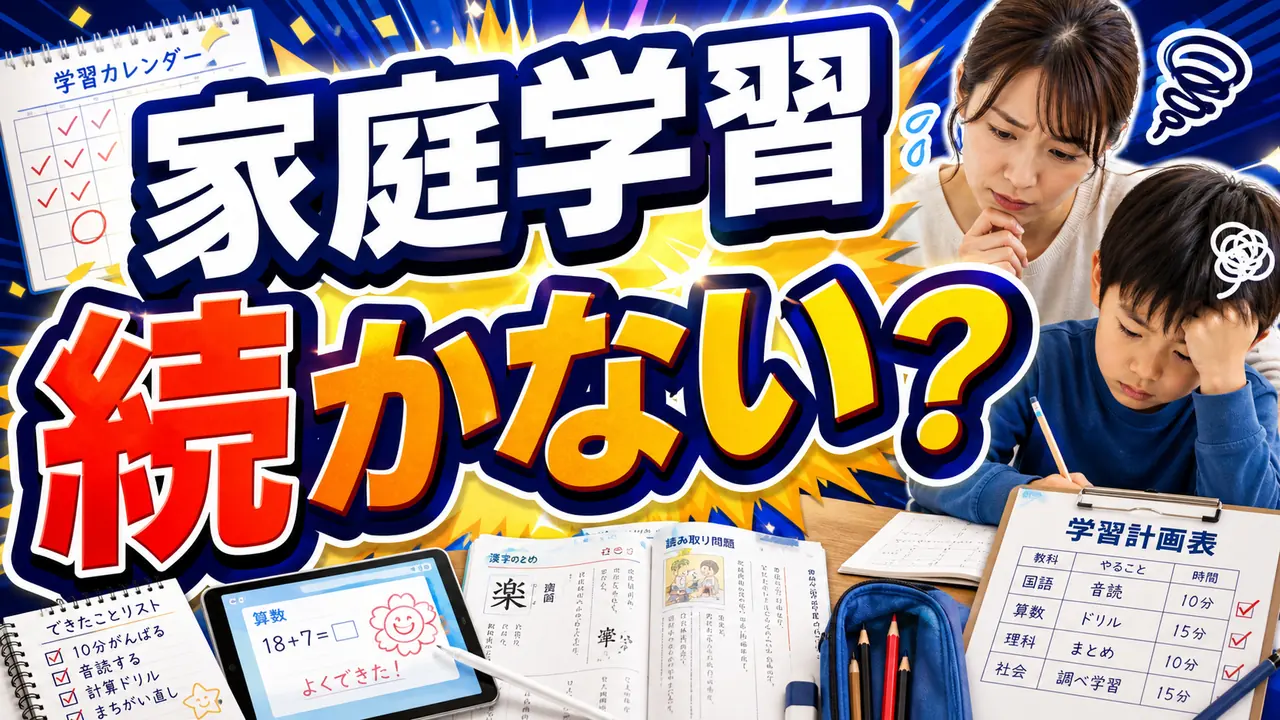 家庭学習をする小学生のイメージ
