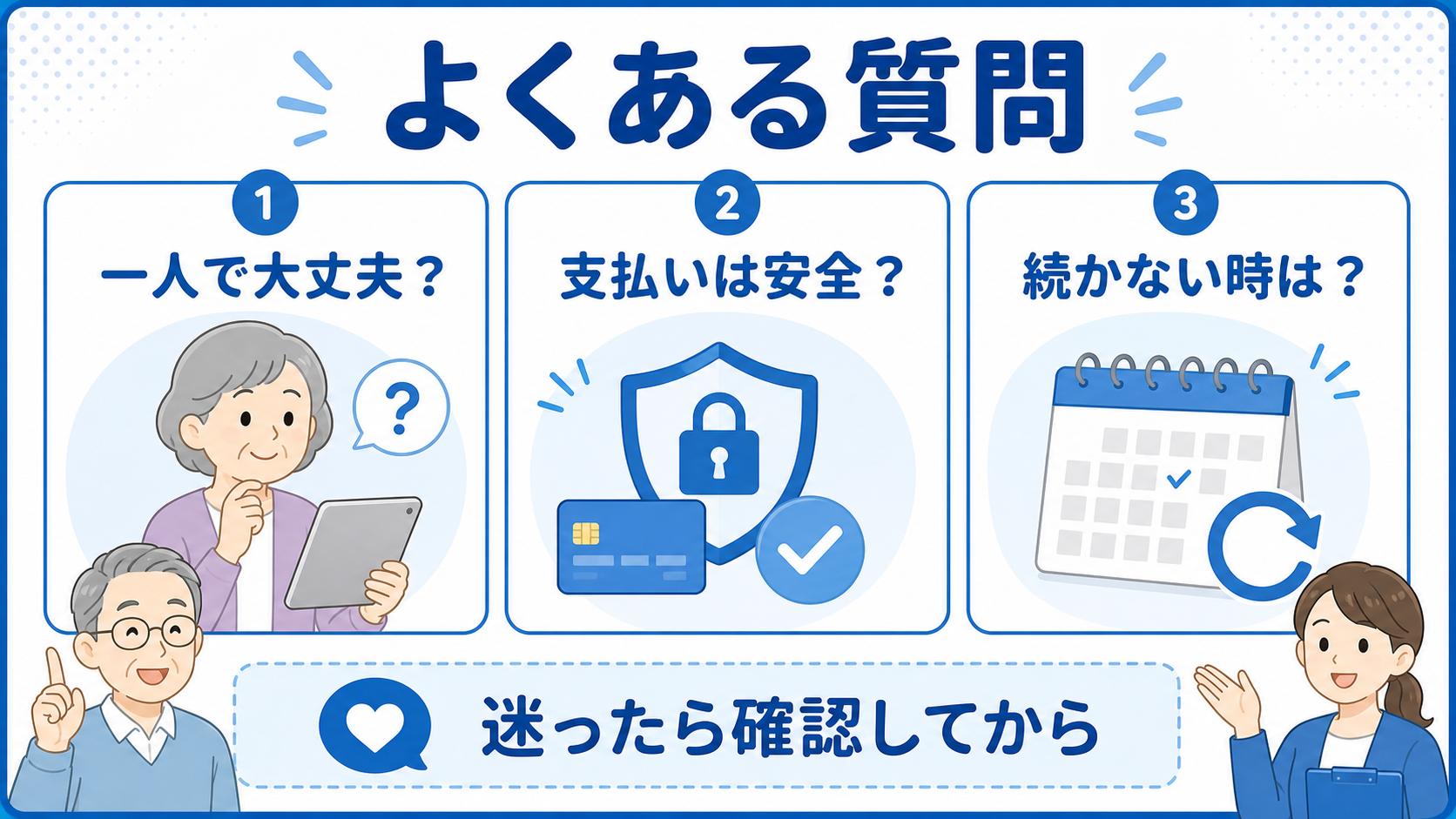 シニア向けオンライン講座でよくある不安を一人で大丈夫、支払い、続かない時に分けた図